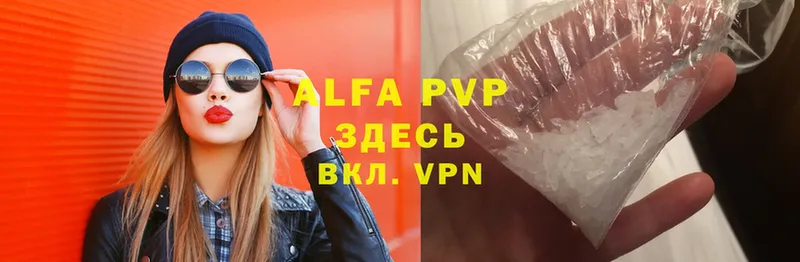 A-PVP кристаллы  Балтийск 